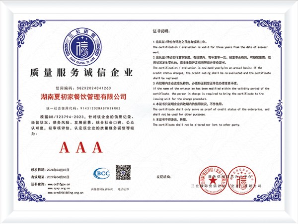 质量服务诚信企业