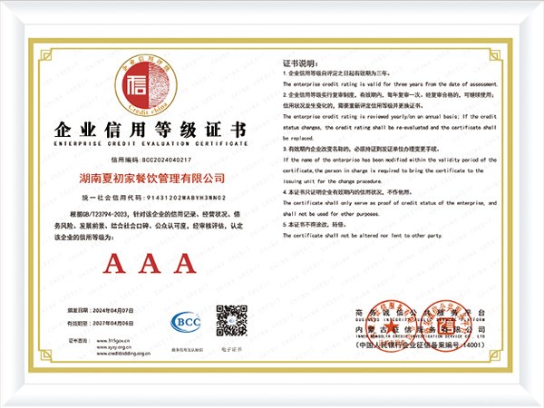 企业信用等级证书