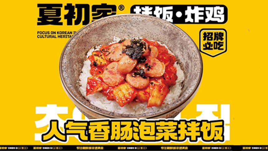 拌饭系列菜品升级上新，更酸甜更清爽