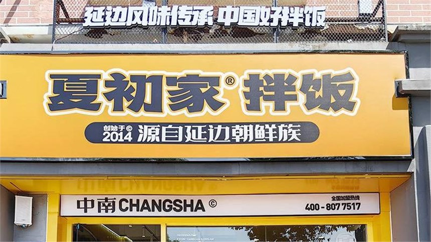 长沙首店盛大启航——中南大学店开店啦！