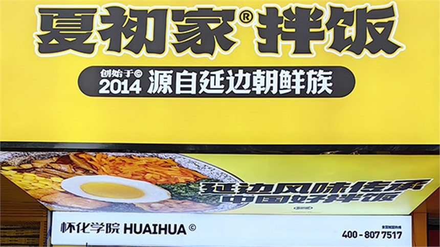 夏初家怀化学院店6.12试营业啦！！！